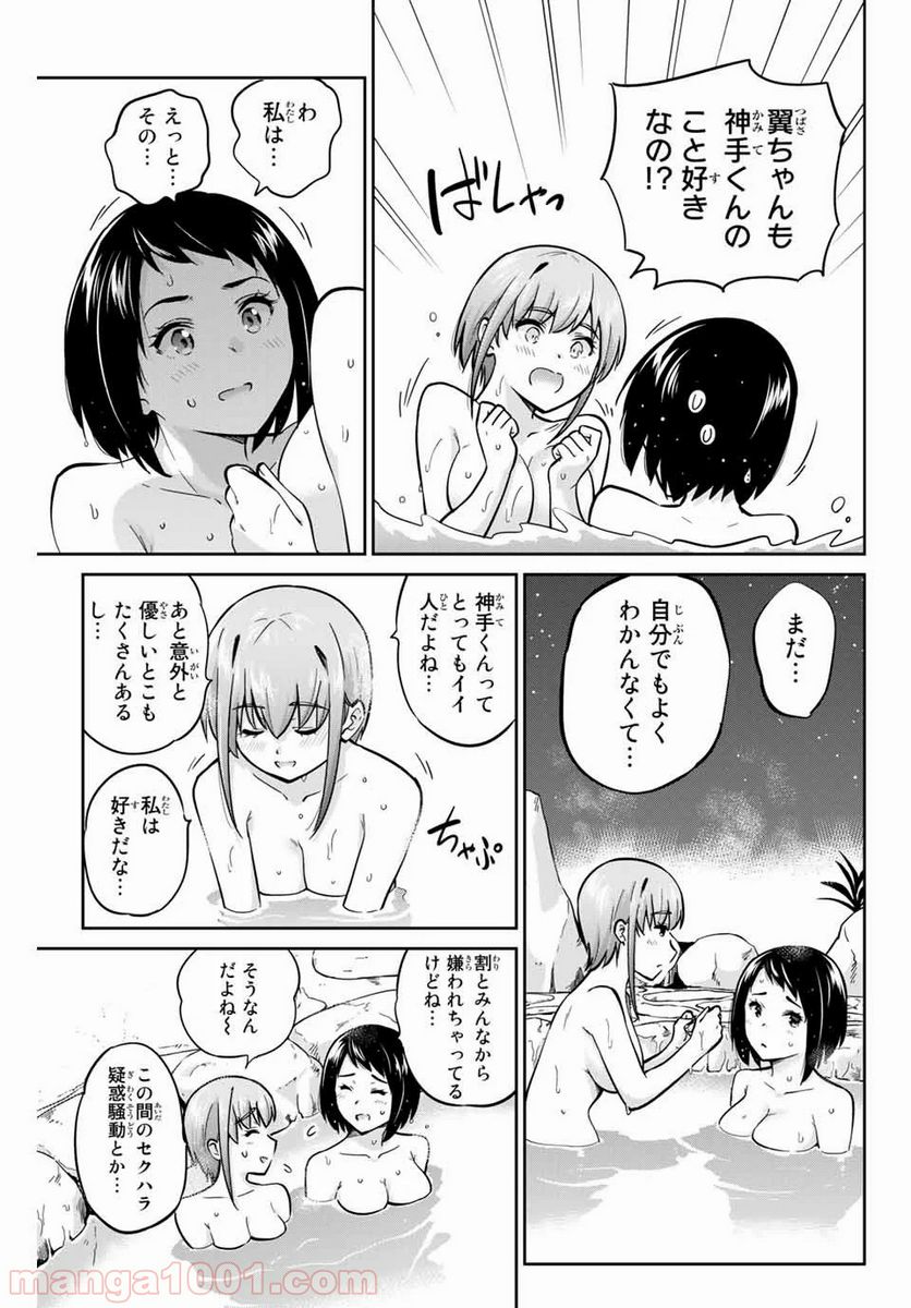 お願い、脱がシて。 - 第45話 - Page 5