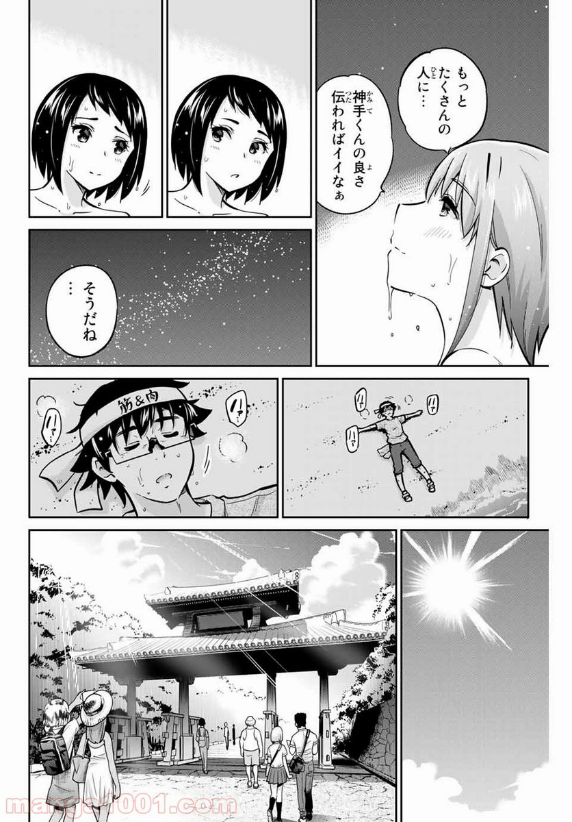 お願い、脱がシて。 - 第45話 - Page 6