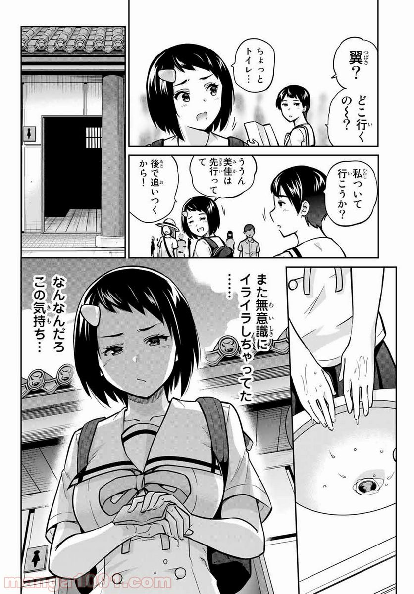 お願い、脱がシて。 - 第45話 - Page 8