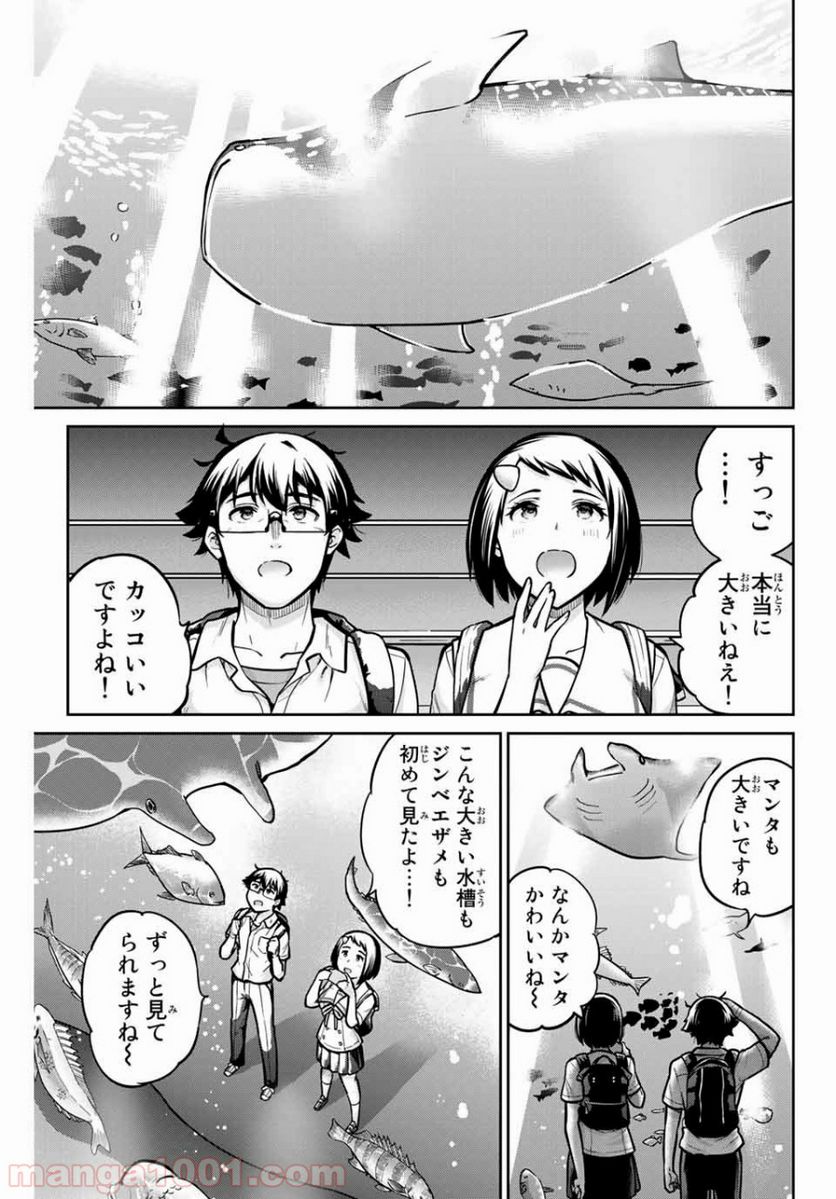 お願い、脱がシて。 - 第46話 - Page 11