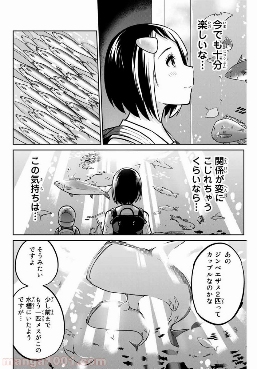 お願い、脱がシて。 - 第46話 - Page 12