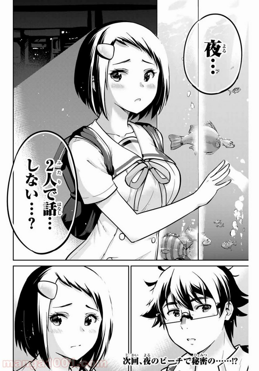 お願い、脱がシて。 - 第46話 - Page 14