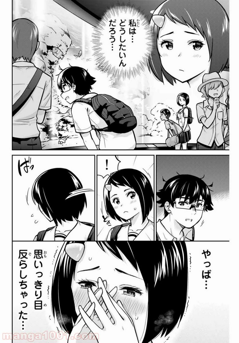 お願い、脱がシて。 - 第46話 - Page 4