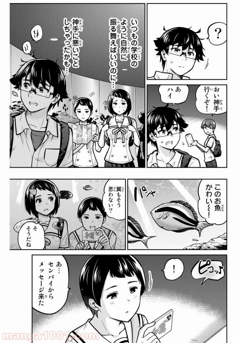 お願い、脱がシて。 - 第46話 - Page 5