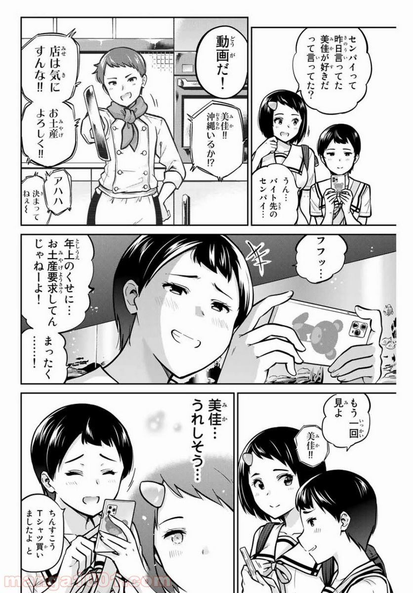 お願い、脱がシて。 - 第46話 - Page 6