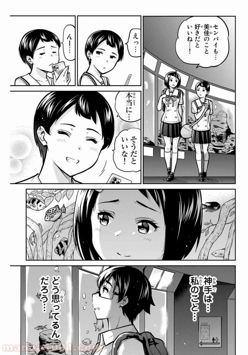 お願い、脱がシて。 - 第46話 - Page 7