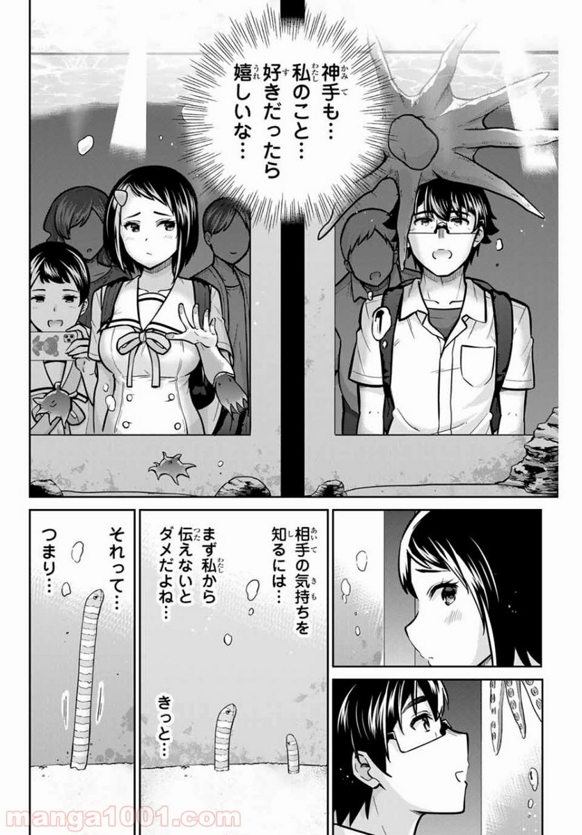 お願い、脱がシて。 - 第46話 - Page 8