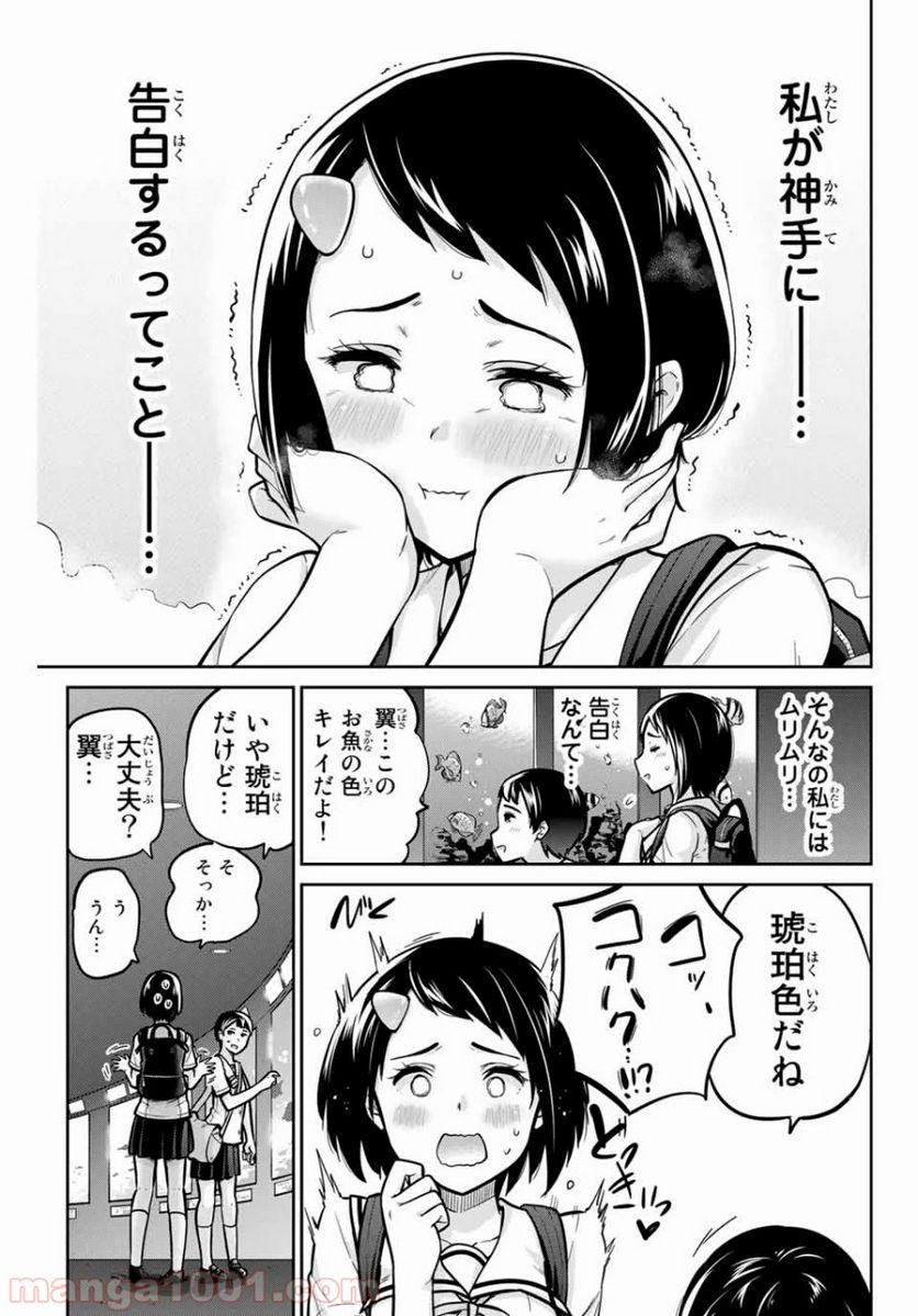 お願い、脱がシて。 - 第46話 - Page 9