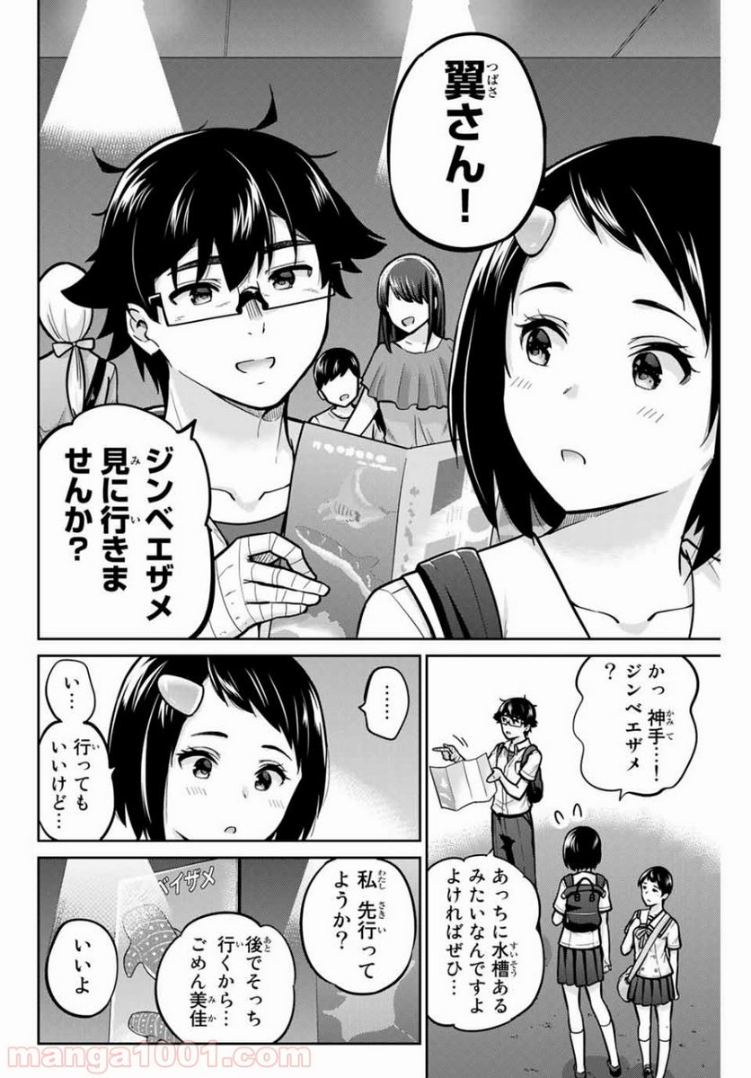 お願い、脱がシて。 - 第46話 - Page 10