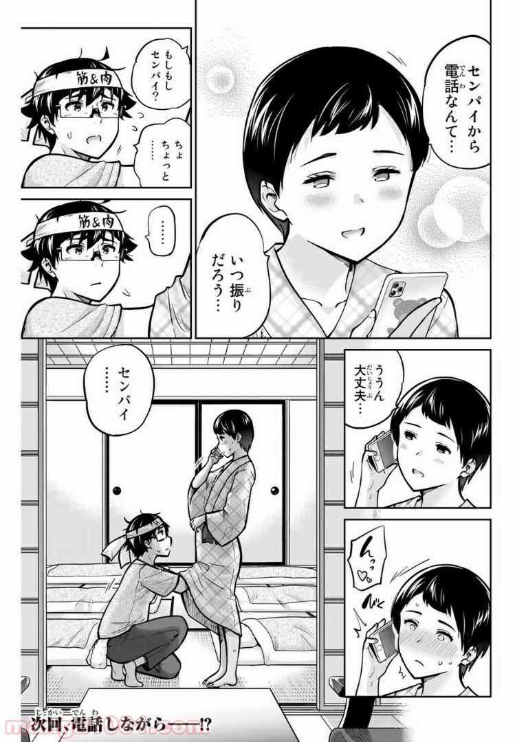 お願い、脱がシて。 - 第48話 - Page 15