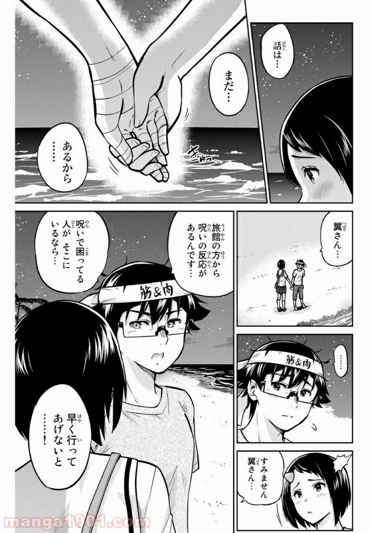 お願い、脱がシて。 - 第48話 - Page 3