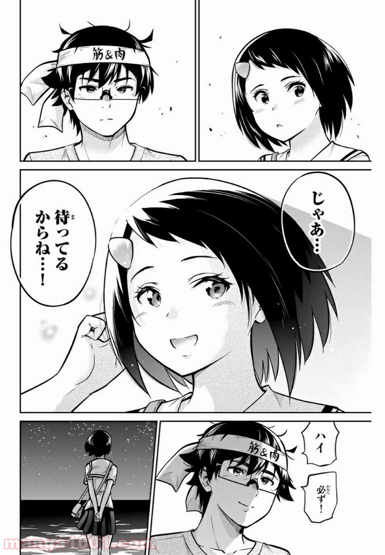 お願い、脱がシて。 - 第48話 - Page 6