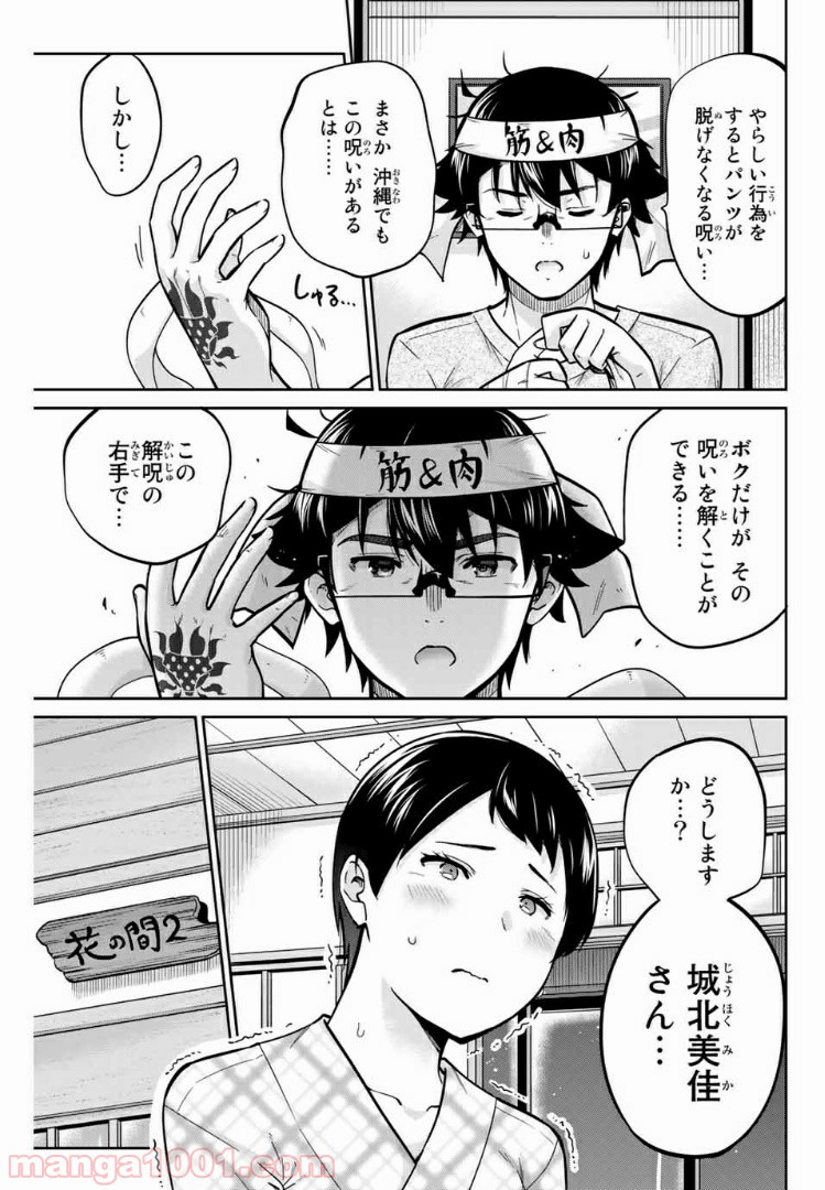 お願い、脱がシて。 - 第48話 - Page 9