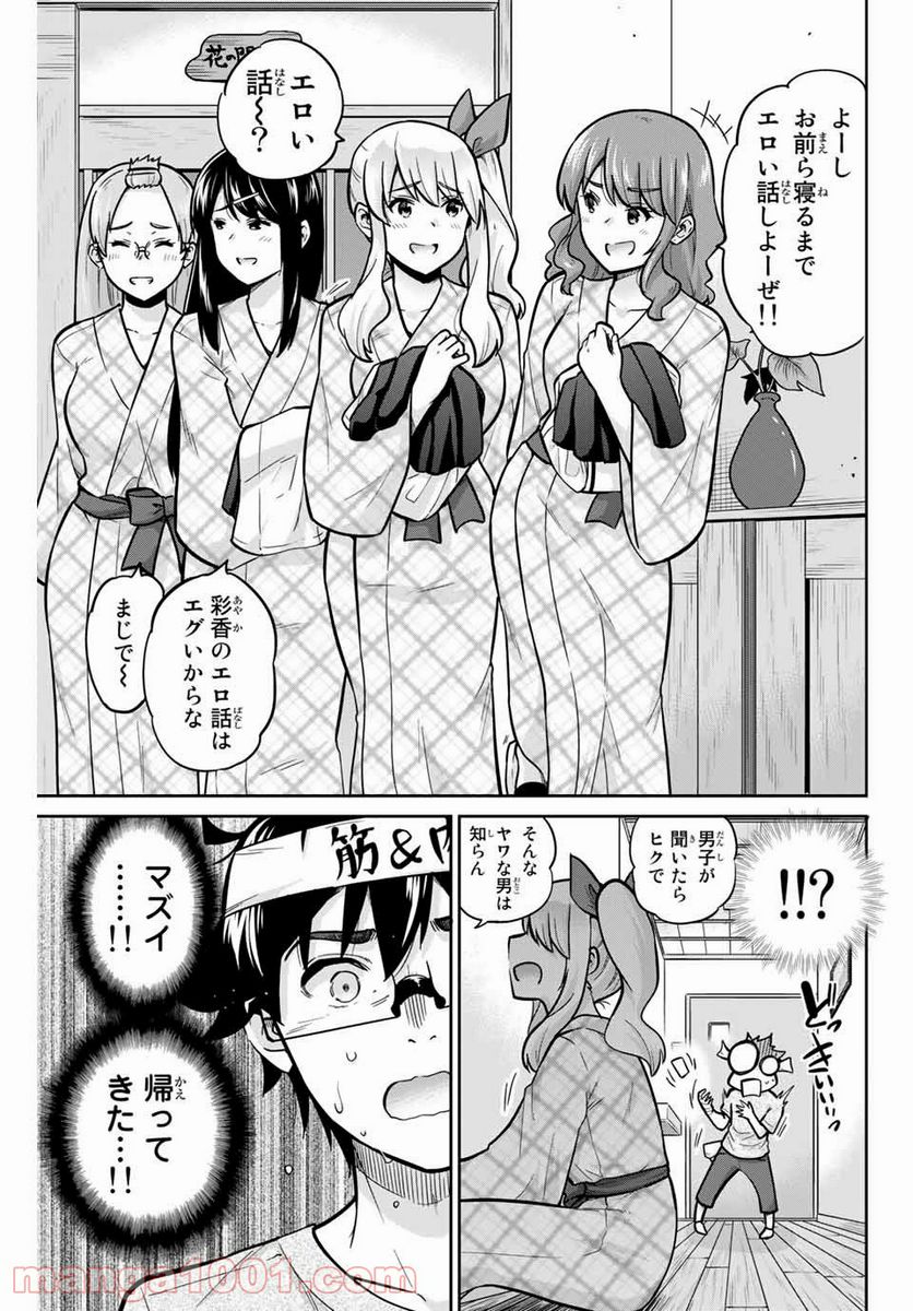 お願い、脱がシて。 - 第49話 - Page 11