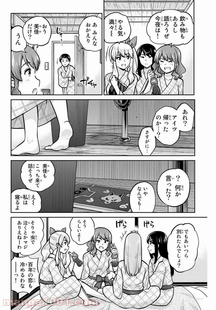 お願い、脱がシて。 - 第49話 - Page 12