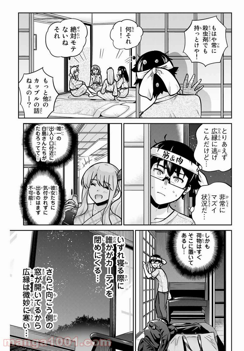 お願い、脱がシて。 - 第49話 - Page 13