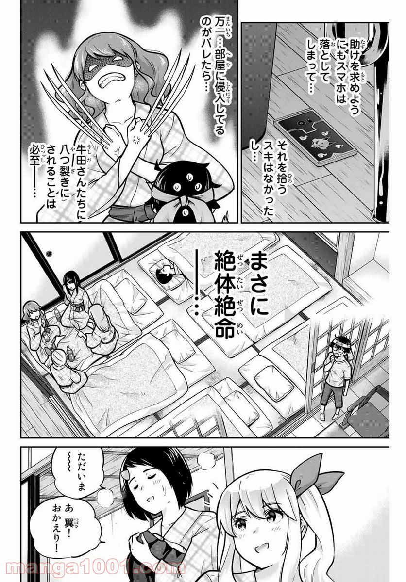 お願い、脱がシて。 - 第49話 - Page 14