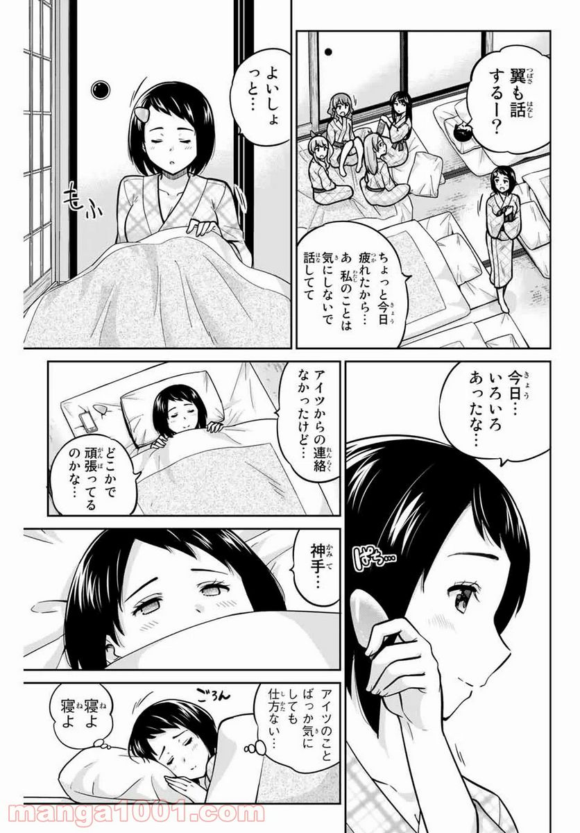 お願い、脱がシて。 - 第49話 - Page 15