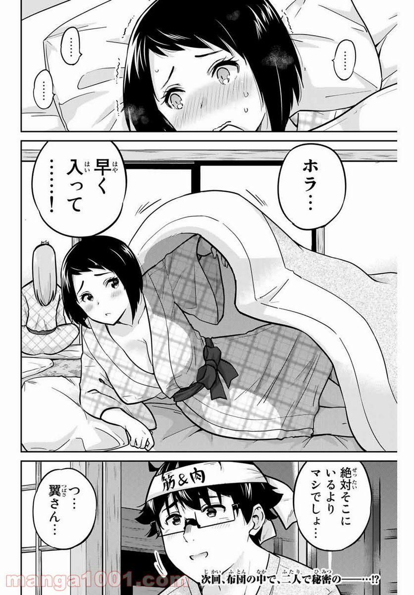 お願い、脱がシて。 - 第49話 - Page 18