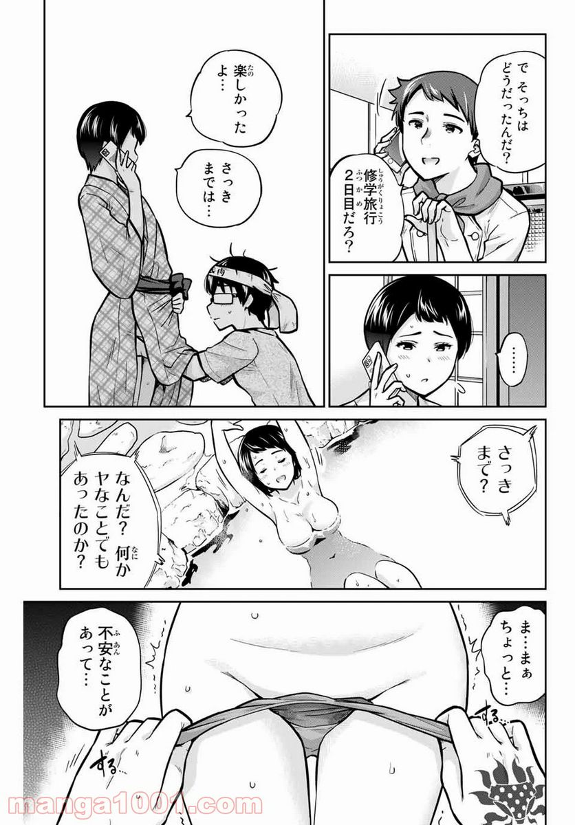 お願い、脱がシて。 - 第49話 - Page 3