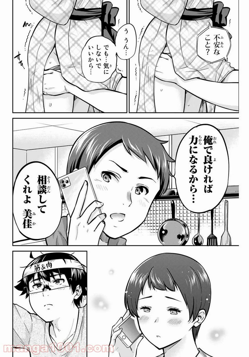 お願い、脱がシて。 - 第49話 - Page 4