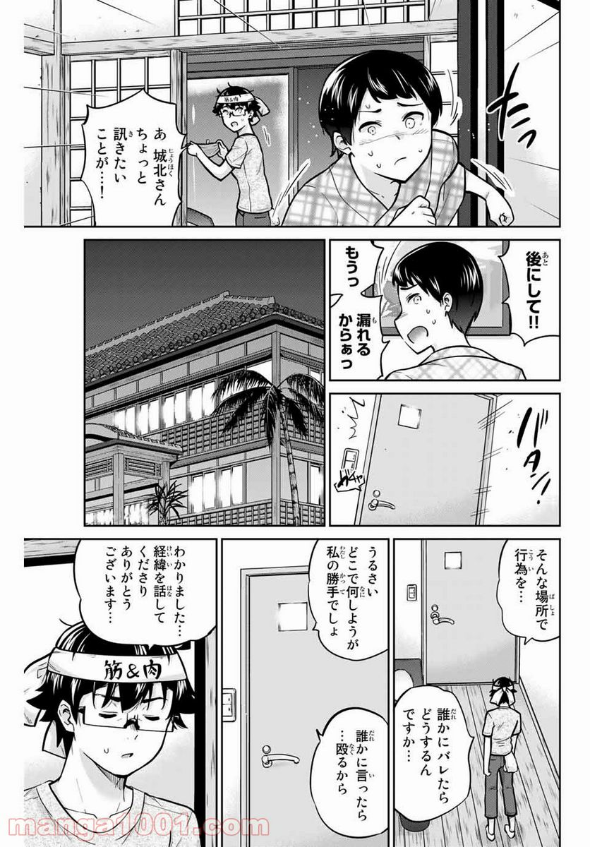 お願い、脱がシて。 - 第49話 - Page 9