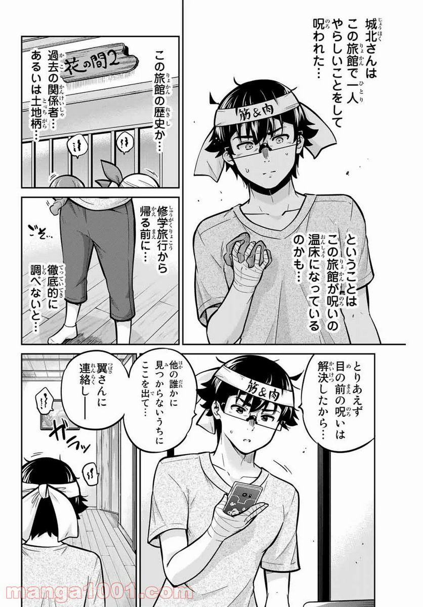 お願い、脱がシて。 - 第49話 - Page 10