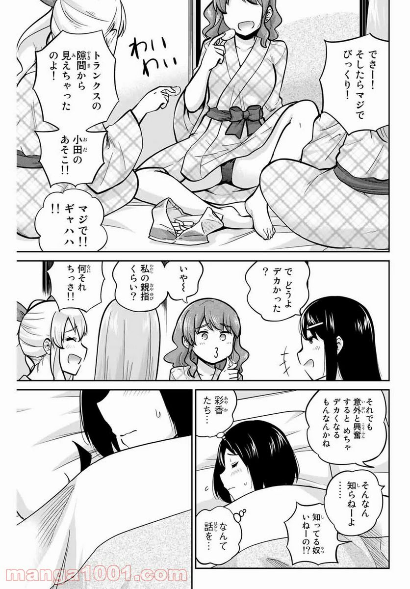 お願い、脱がシて。 - 第50話 - Page 1