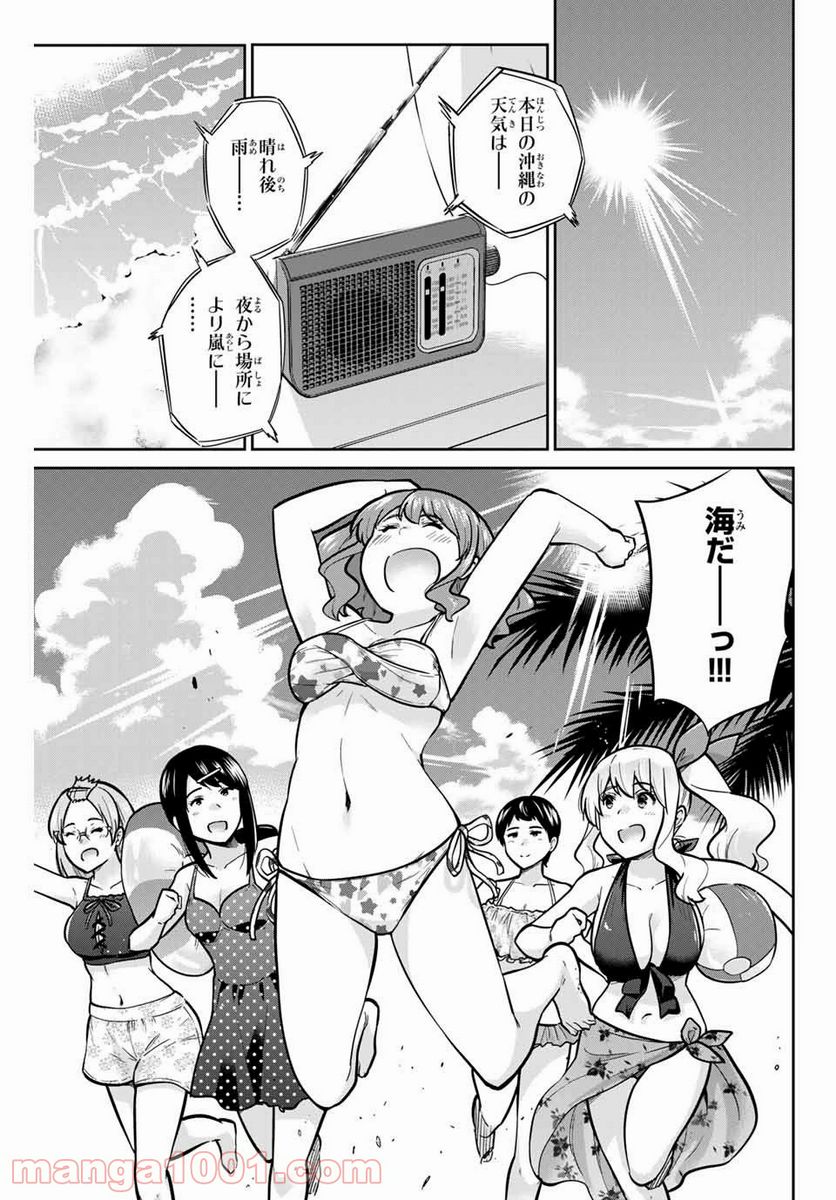 お願い、脱がシて。 - 第50話 - Page 11