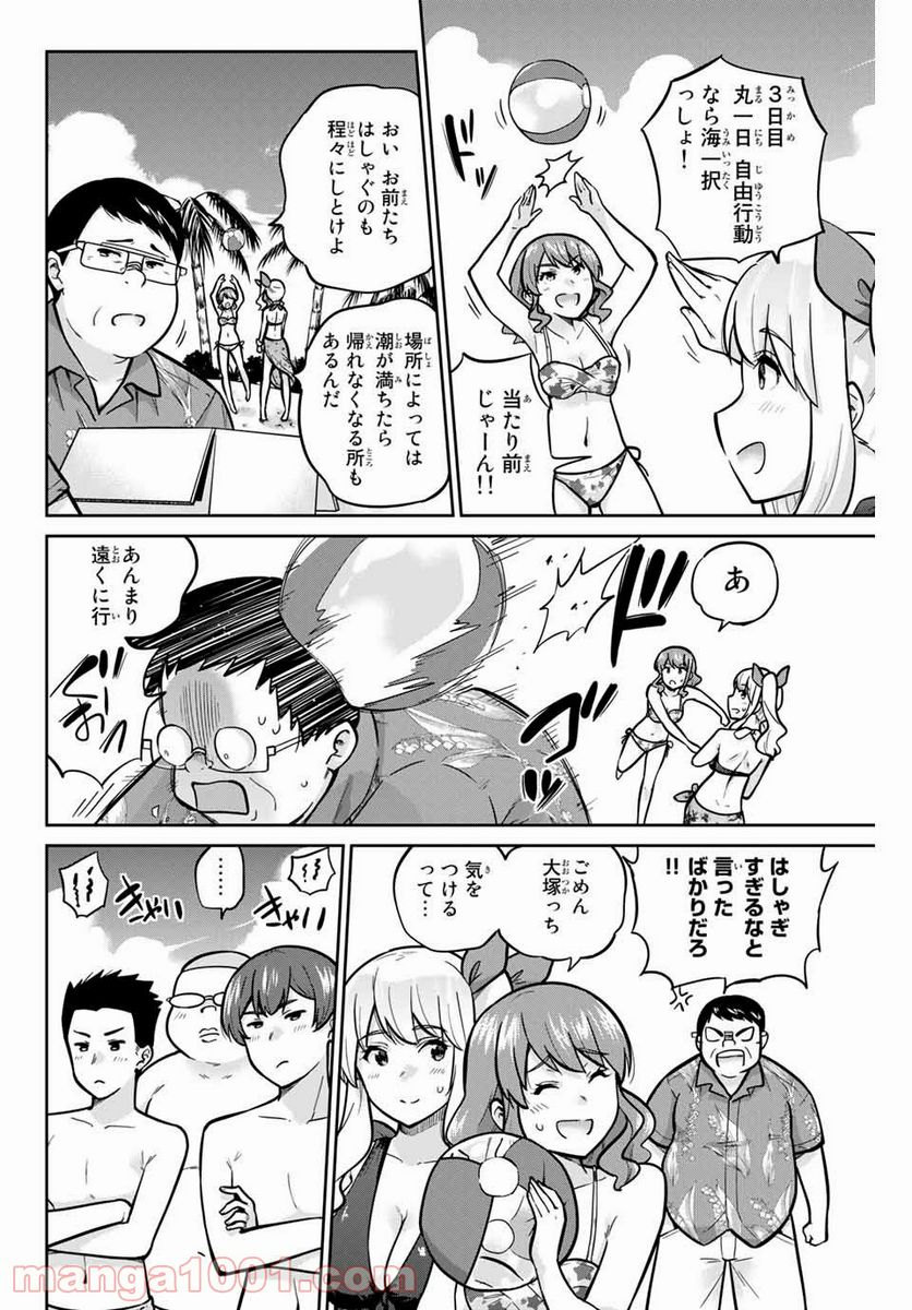 お願い、脱がシて。 - 第50話 - Page 12