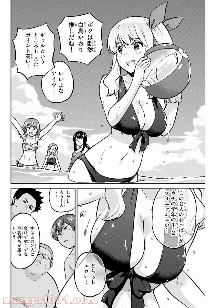 お願い、脱がシて。 - 第50話 - Page 14