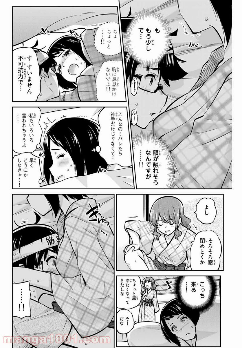 お願い、脱がシて。 - 第50話 - Page 4