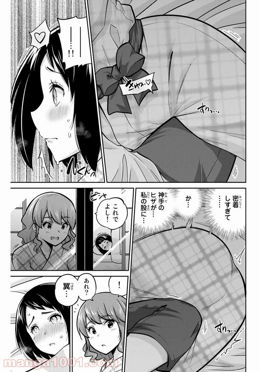 お願い、脱がシて。 - 第50話 - Page 5