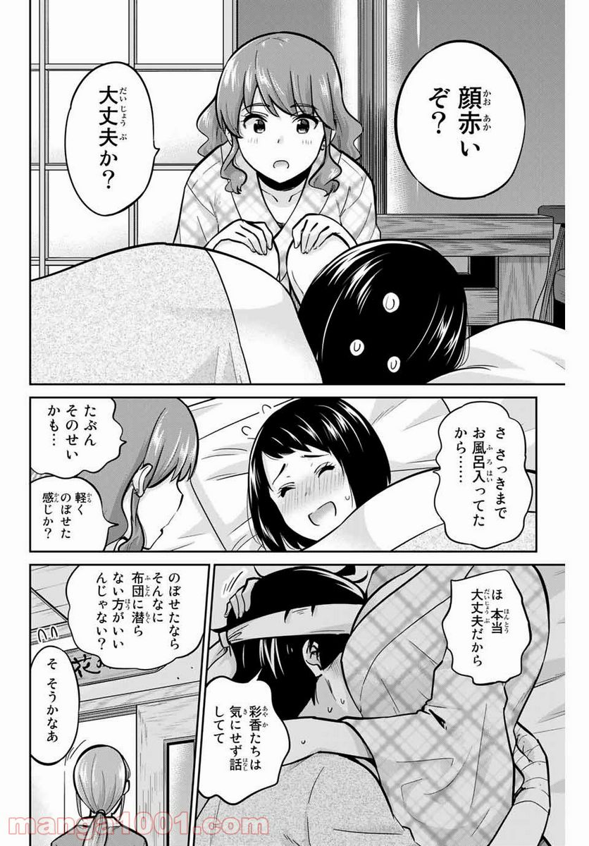 お願い、脱がシて。 - 第50話 - Page 6