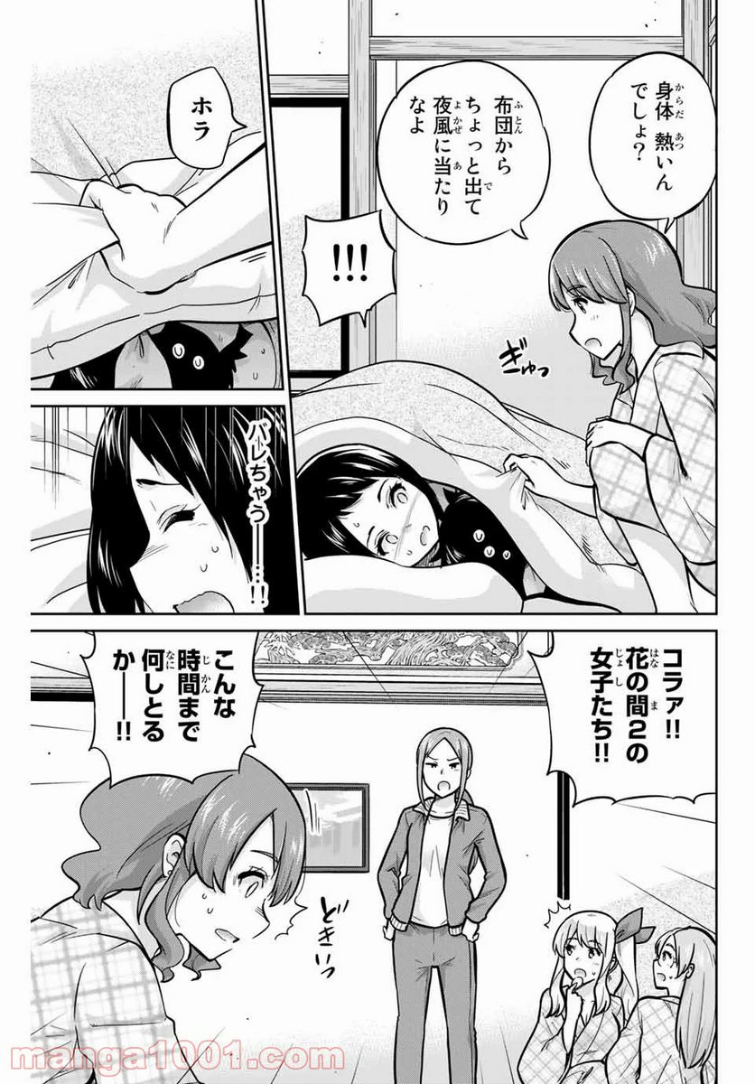 お願い、脱がシて。 - 第50話 - Page 7