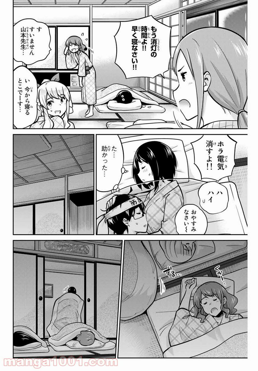 お願い、脱がシて。 - 第50話 - Page 8