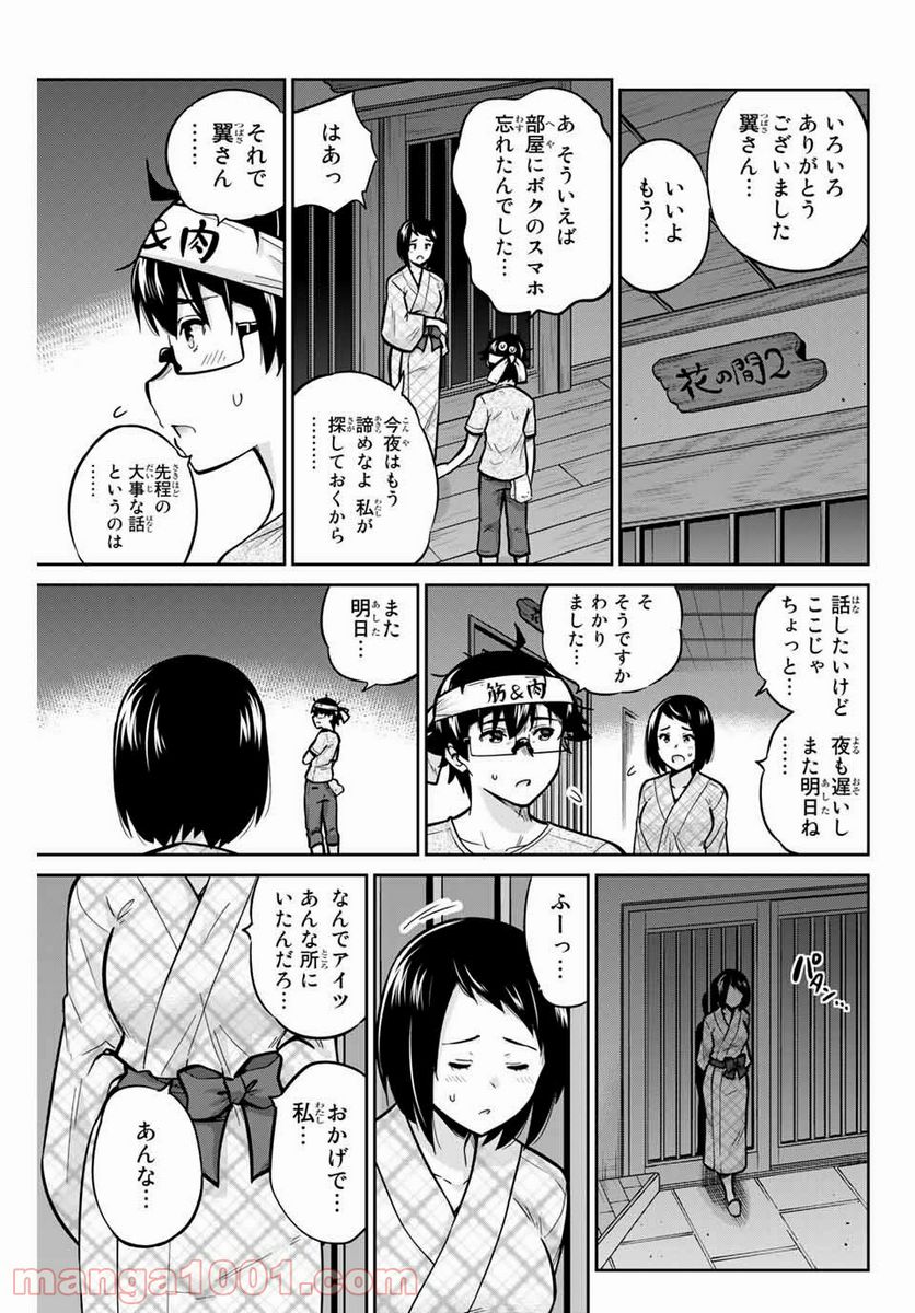 お願い、脱がシて。 - 第50話 - Page 9