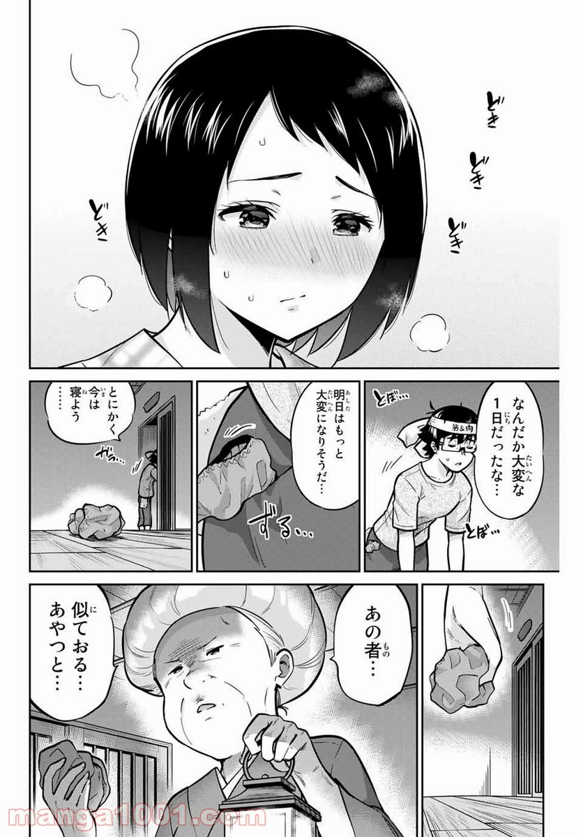 お願い、脱がシて。 - 第50話 - Page 10