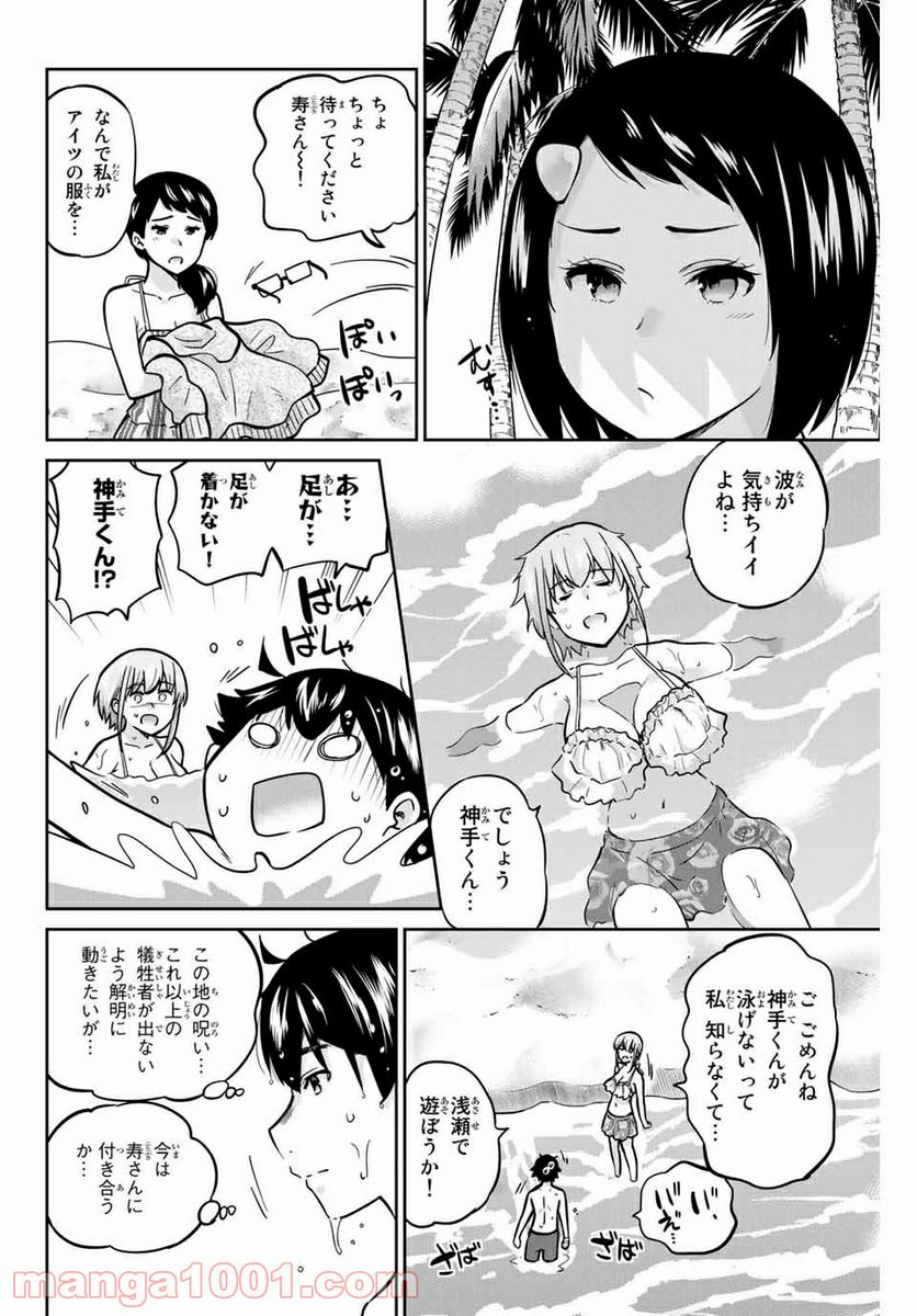 お願い、脱がシて。 - 第51話 - Page 6