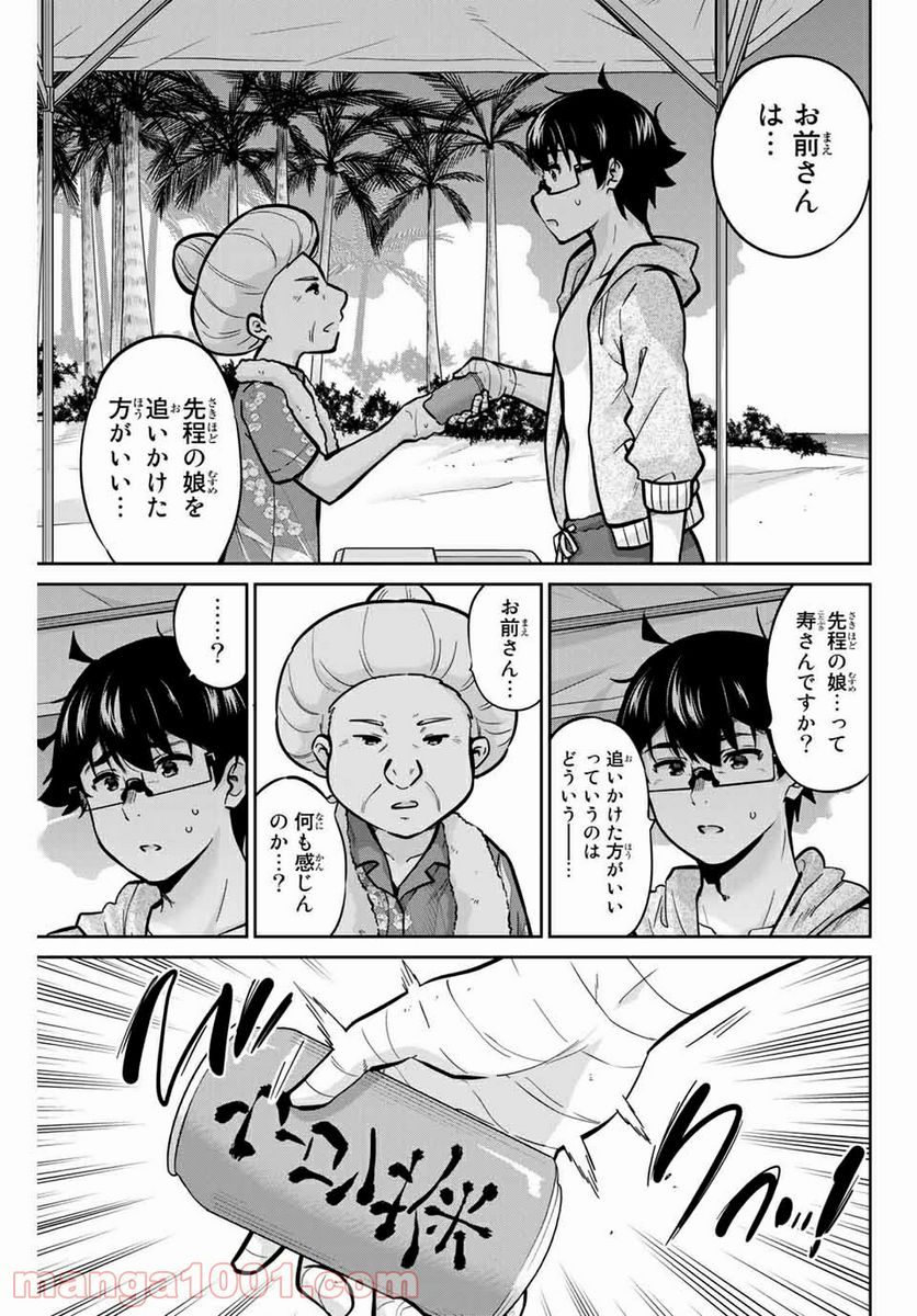 お願い、脱がシて。 - 第52話 - Page 1