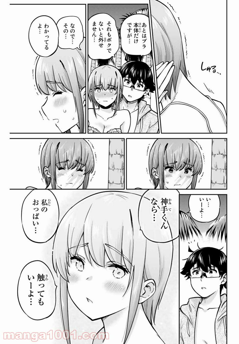 お願い、脱がシて。 - 第52話 - Page 13