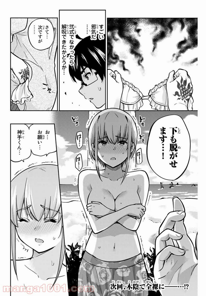 お願い、脱がシて。 - 第52話 - Page 16