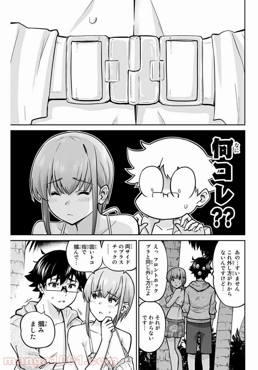 お願い、脱がシて。 - 第52話 - Page 9