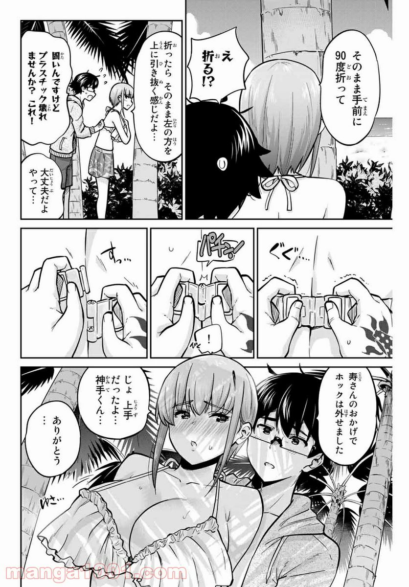 お願い、脱がシて。 - 第52話 - Page 10