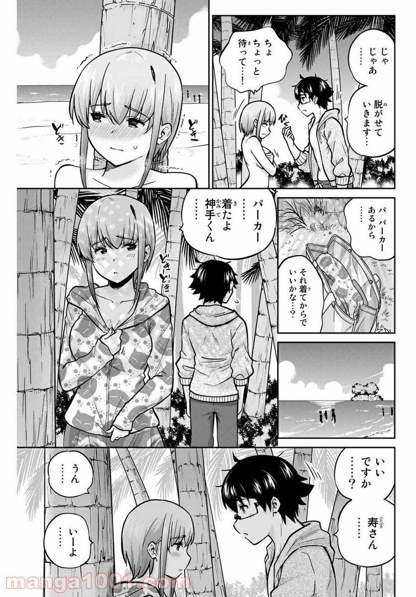 お願い、脱がシて。 - 第53話 - Page 3