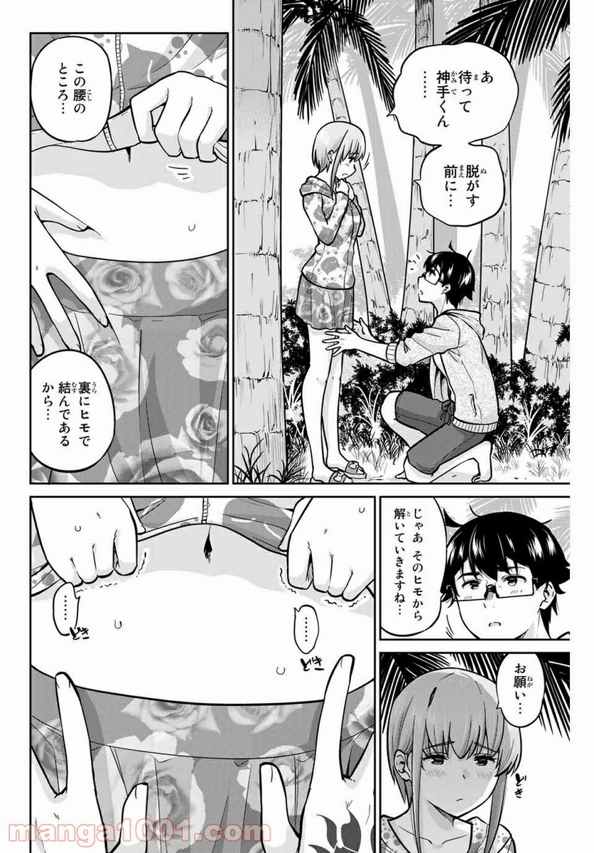 お願い、脱がシて。 - 第53話 - Page 4