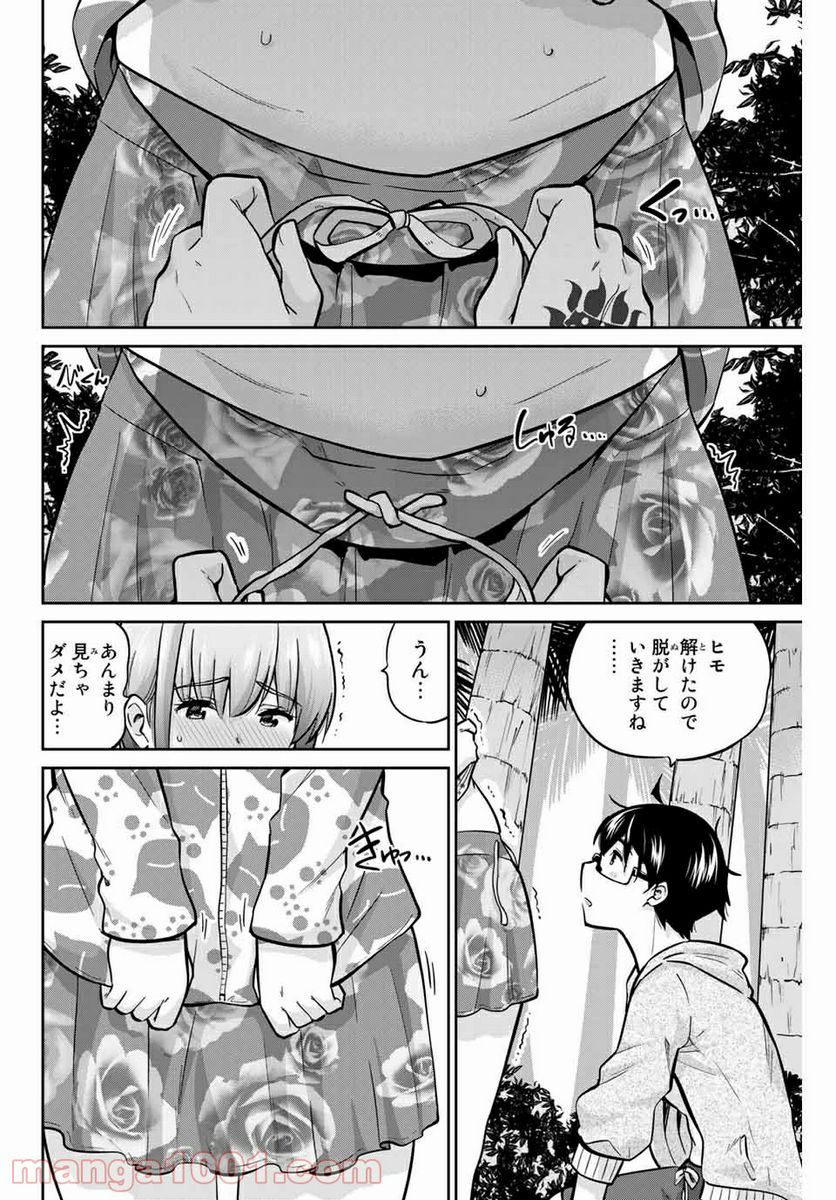 お願い、脱がシて。 - 第53話 - Page 6