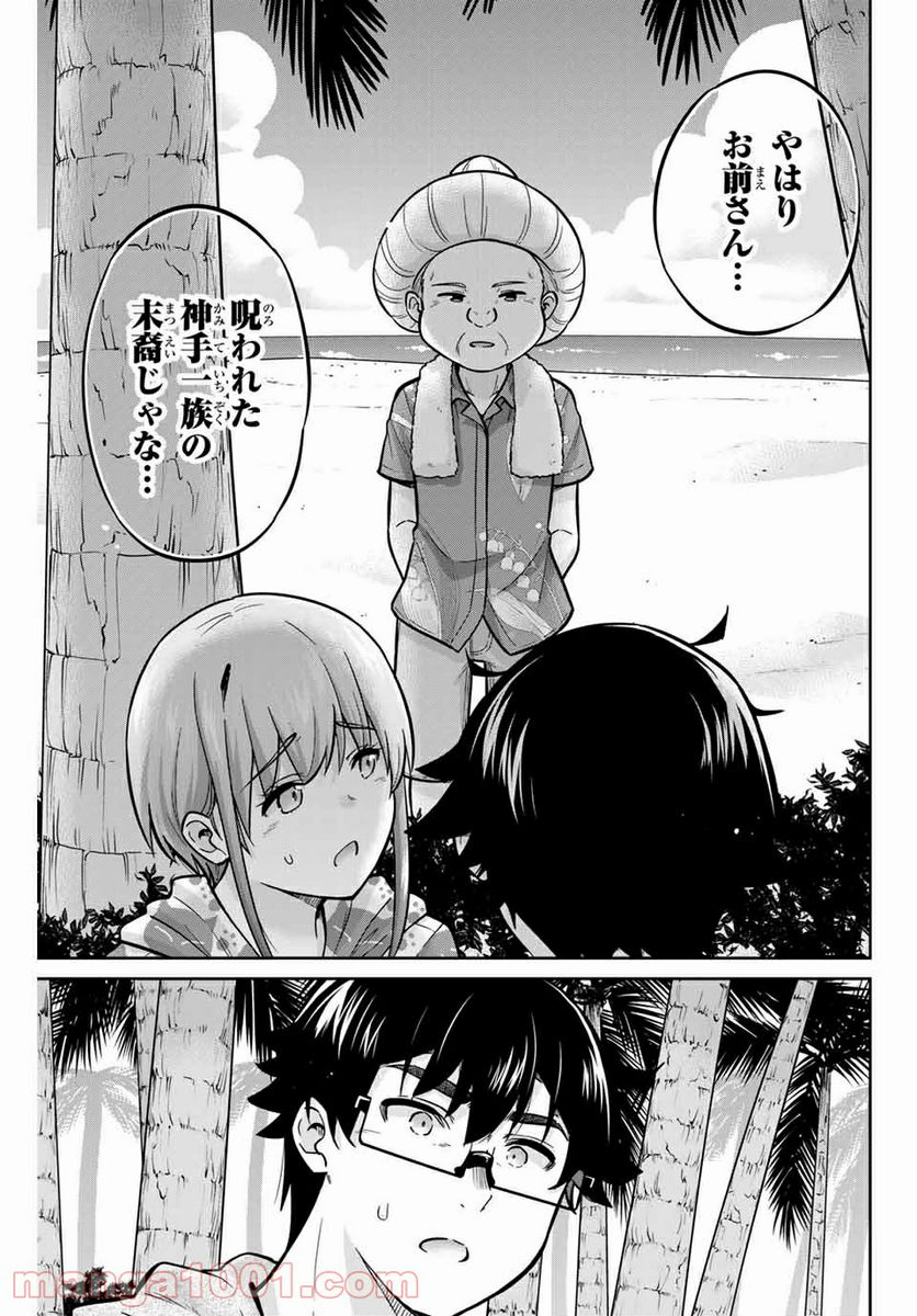 お願い、脱がシて。 - 第54話 - Page 1