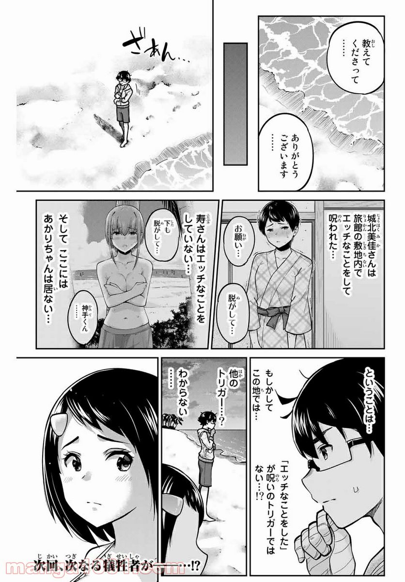 お願い、脱がシて。 - 第54話 - Page 11