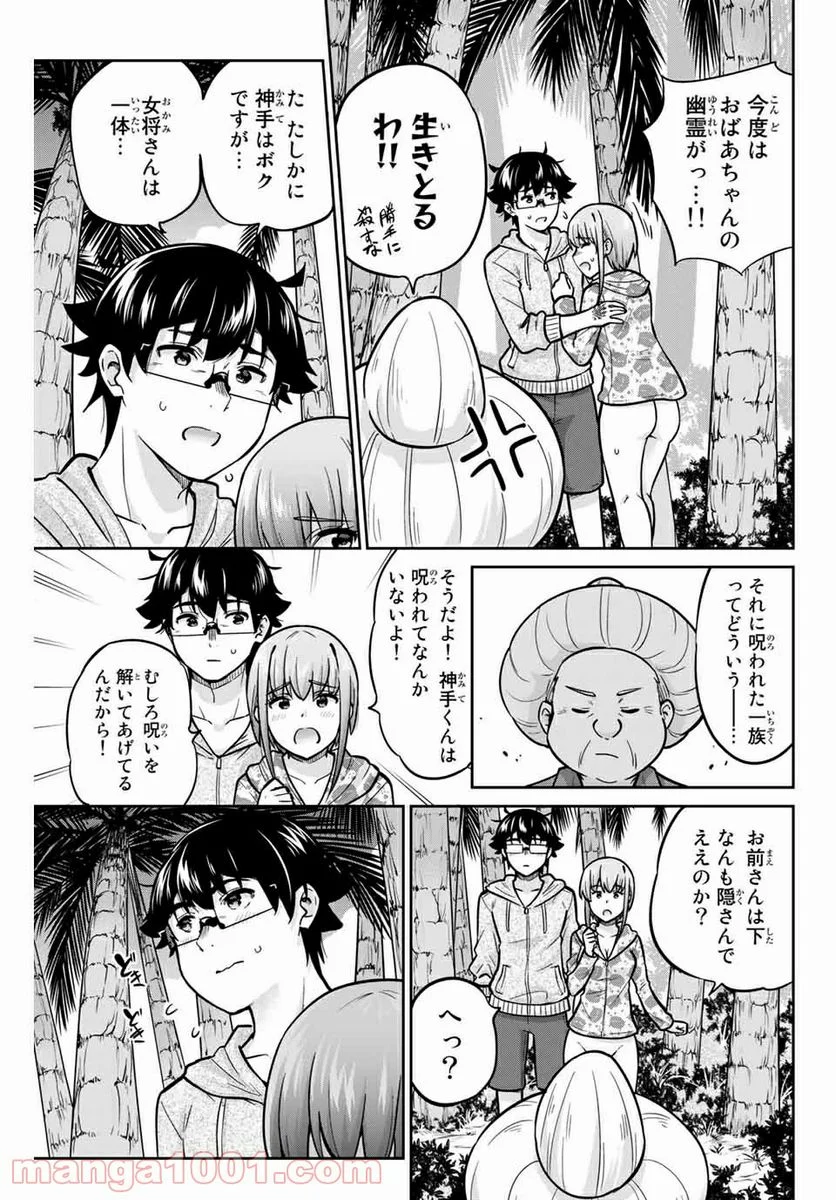 お願い、脱がシて。 - 第54話 - Page 3